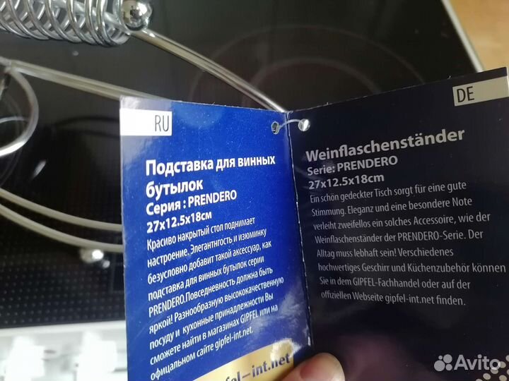 Держательподставка для винной бутылки Gipfel