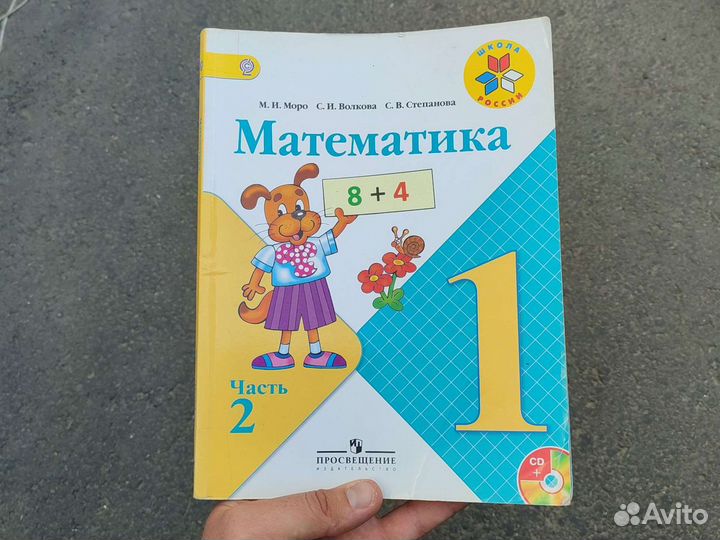 Учебник математика Моро 1 класс