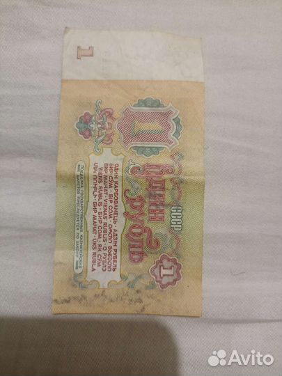 Купюра 1рубль 1961г