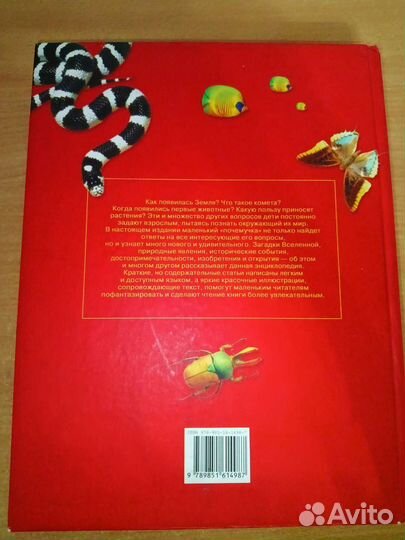 Детская энциклопедия