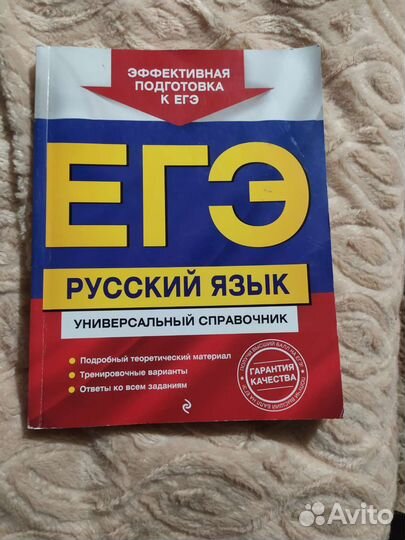 Универсальный справочник егэ
