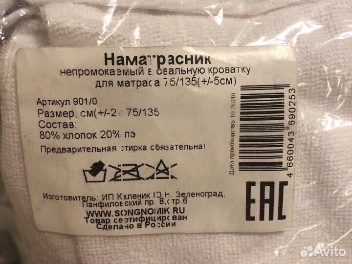 Наматрасник 75 135