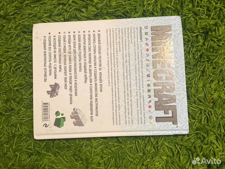 Полное и исчерпывающее руководство Minecraft