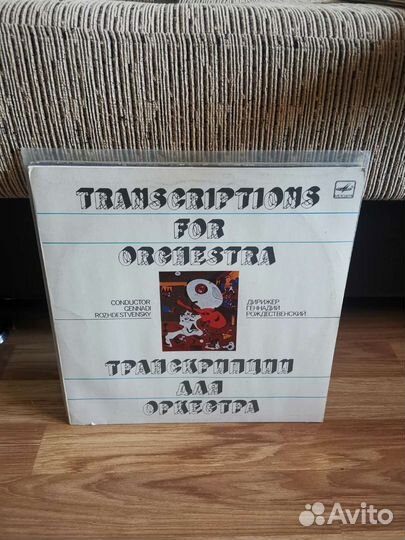 Виниловые пластинки, классическая музыка на виниле