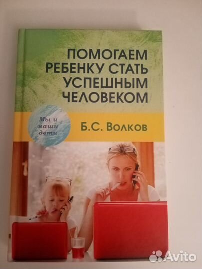 Помогаем ребёнку стать успешным человеком