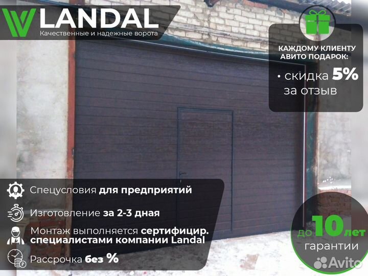 Автоматические гаражные ворота