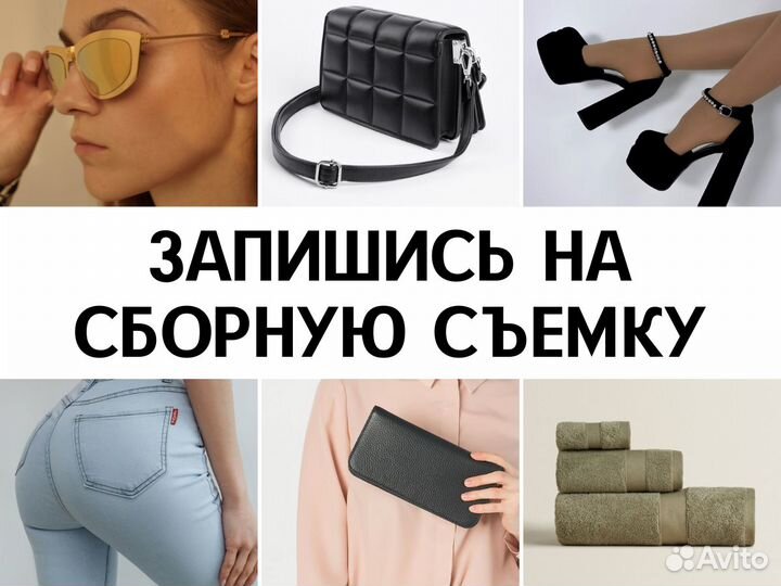 Сборная фотосъемка для маркетплейсов WB и Ozon