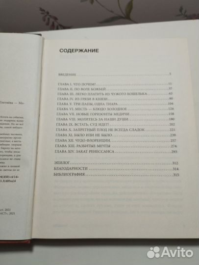 «Обратная сторона средневековой Флоренции» Плетнев