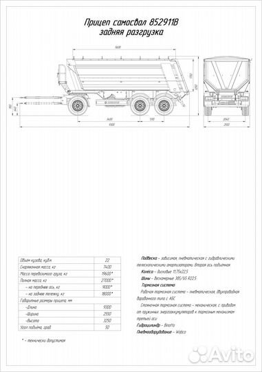 Прицеп самосвальный Планета 852911В, 2024