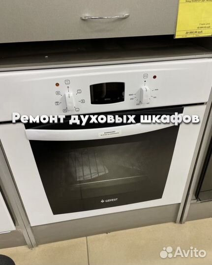 Ремонтирую духовой шкаф