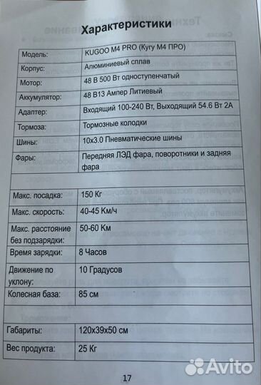 Самокат взрослый до 150 кг, kugoo M4 PRO