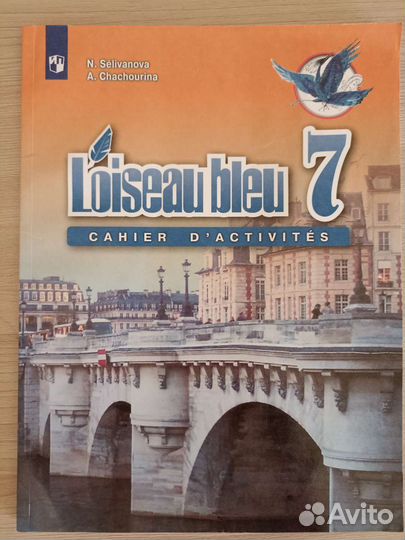 Рабочая тетрадь по французскому языку