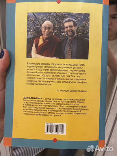 Книга деструктивные эмоции