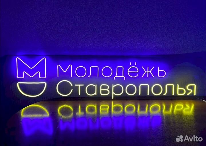 Неоновая вывеска