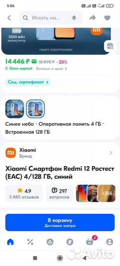 Xiaomi Redmi 12, 4/128 ГБ