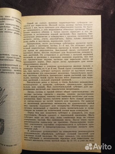 Аквариум и водные растения 1991 М.Цирлинг