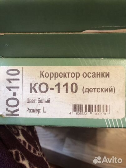 Корректор осанки детский orto р. L