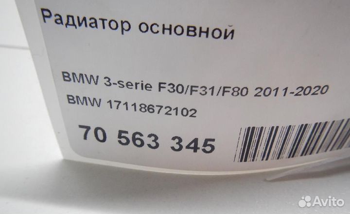 Радиатор основной BMW 2-Series/M2 (F22,F23,F87) с