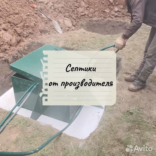 Септик
