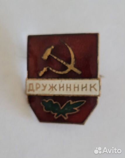 Значок Дружинник. СССР