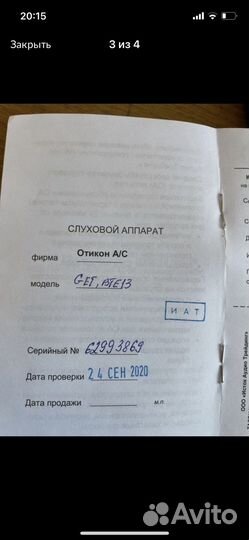 Слуховой аппарат oticon