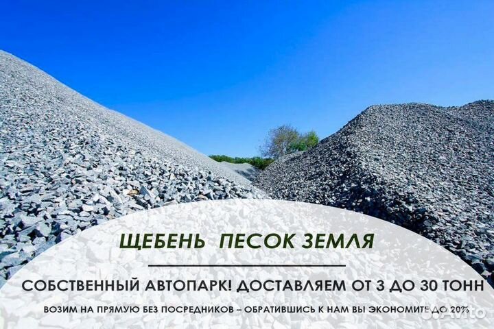 Доставка Щебень, песок, чернозём