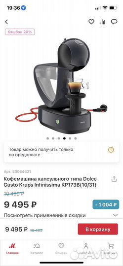 Кофемашина dolce gusto krups