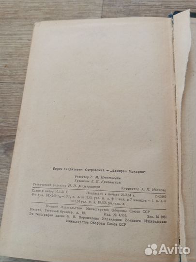Книга адмирал Макаров