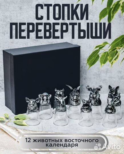 Подарочный набор стопок перевертышей