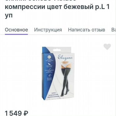 Чулки медицинские компрессионные новые,в упаковке