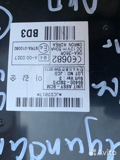 Блок центральный замок Hyundai Elantra 5 MD 2014