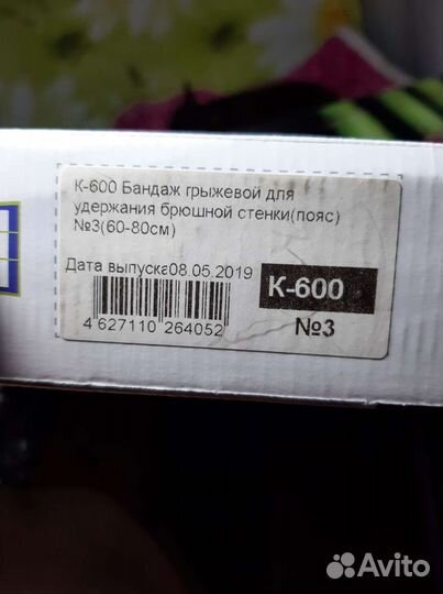 Новый бандаж грыжевой, послеоперационный