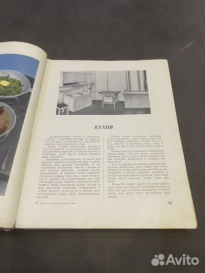 Книга о вкусной и здоровой пище 1954 год