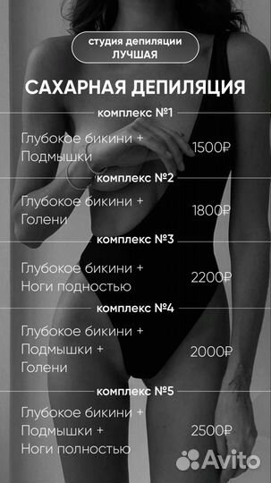 Шугаринг женский