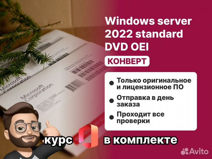 Windows server 2022 standard DVD OEI (конверт)
