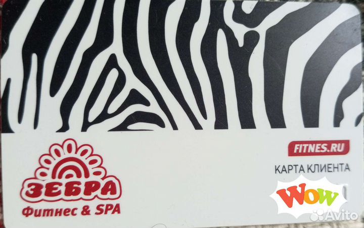 Клубная карта Зебра, Широкая, 30