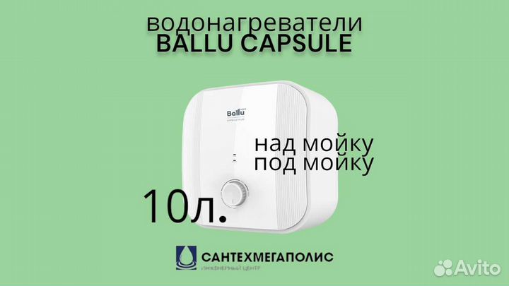 Водонагреватели Ballu Capsule Plus 10