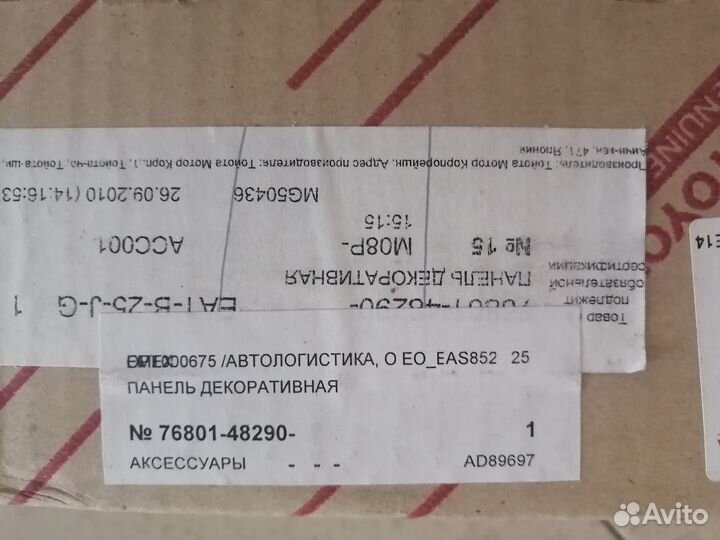 Хромированная накладка подсветки номера на Lexus