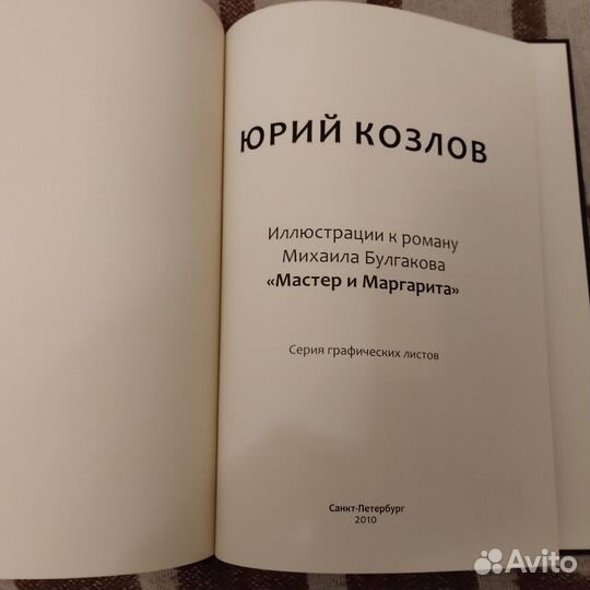 Альбом с ил.Ю.Козлова к 