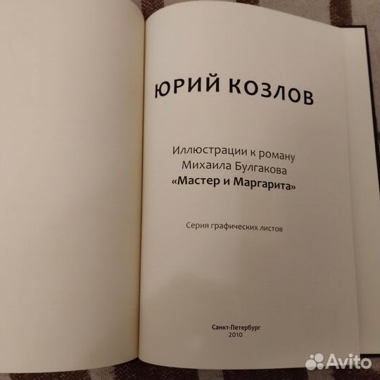 Альбом с ил.Ю.Козлова к 