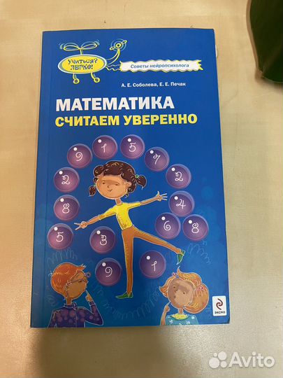 Нейропсихология. Учиться Легко Диагностика