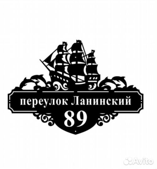 Адресная табличка из металла