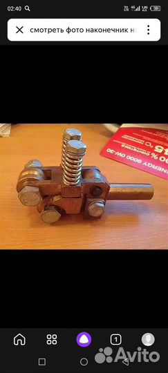 Продам наконечники на сварочный автомат на трактор