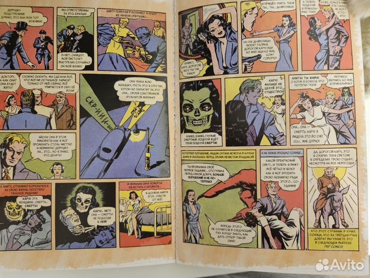 Комикс Сабрина. Жуткие приключения