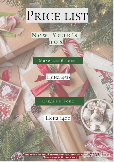 Новогодний подарочный бокс