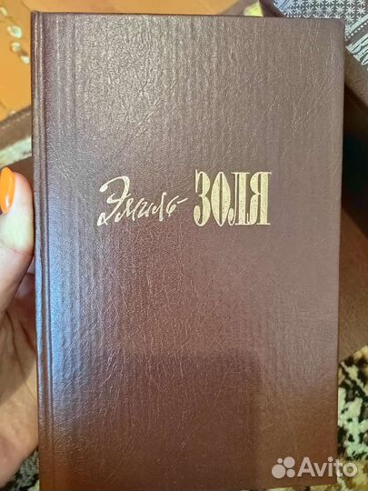 Собрание сочинений Эмиль Золя