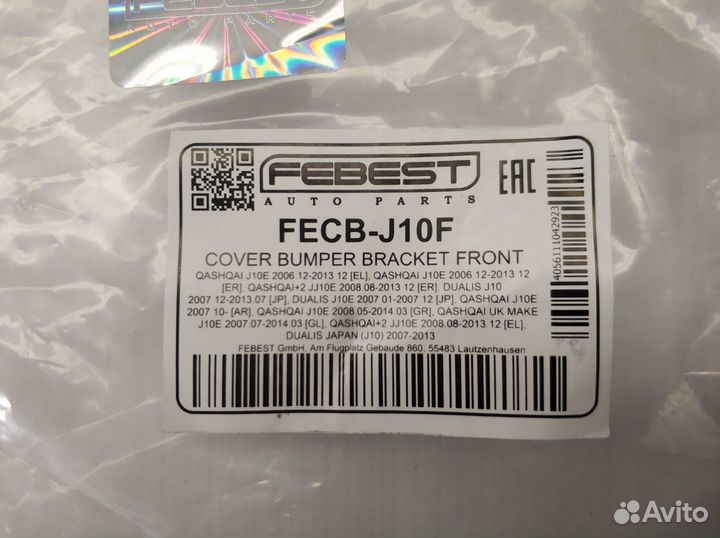 Заглушка буксировочного крюка Nissan Qashqai -2010