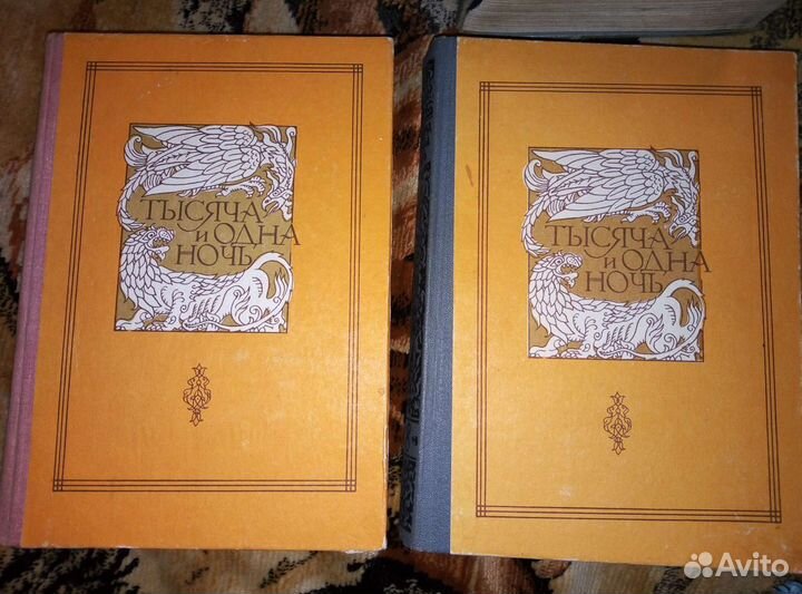 Тысяча и одна ночь 2 тома
