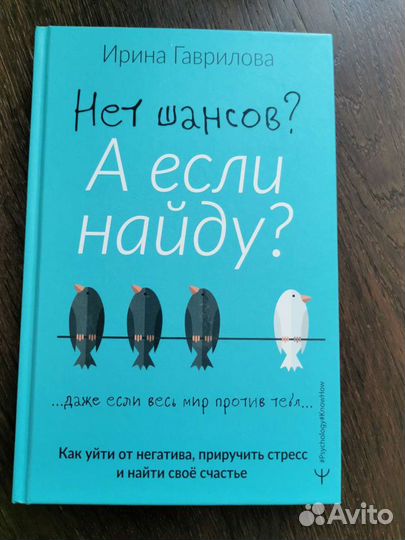 Нет шансов А если найду