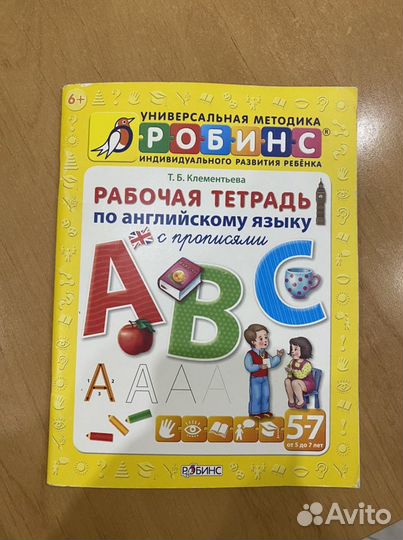 Рабочая тетрадь по английскому языку с прописями